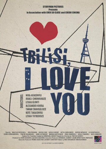 Тбилиси, я люблю тебя (2014)
