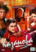 Казанова (2005)